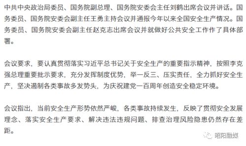 全國安全生產電視電話會議召開，昭陽區組織領導干部集中收聽收看